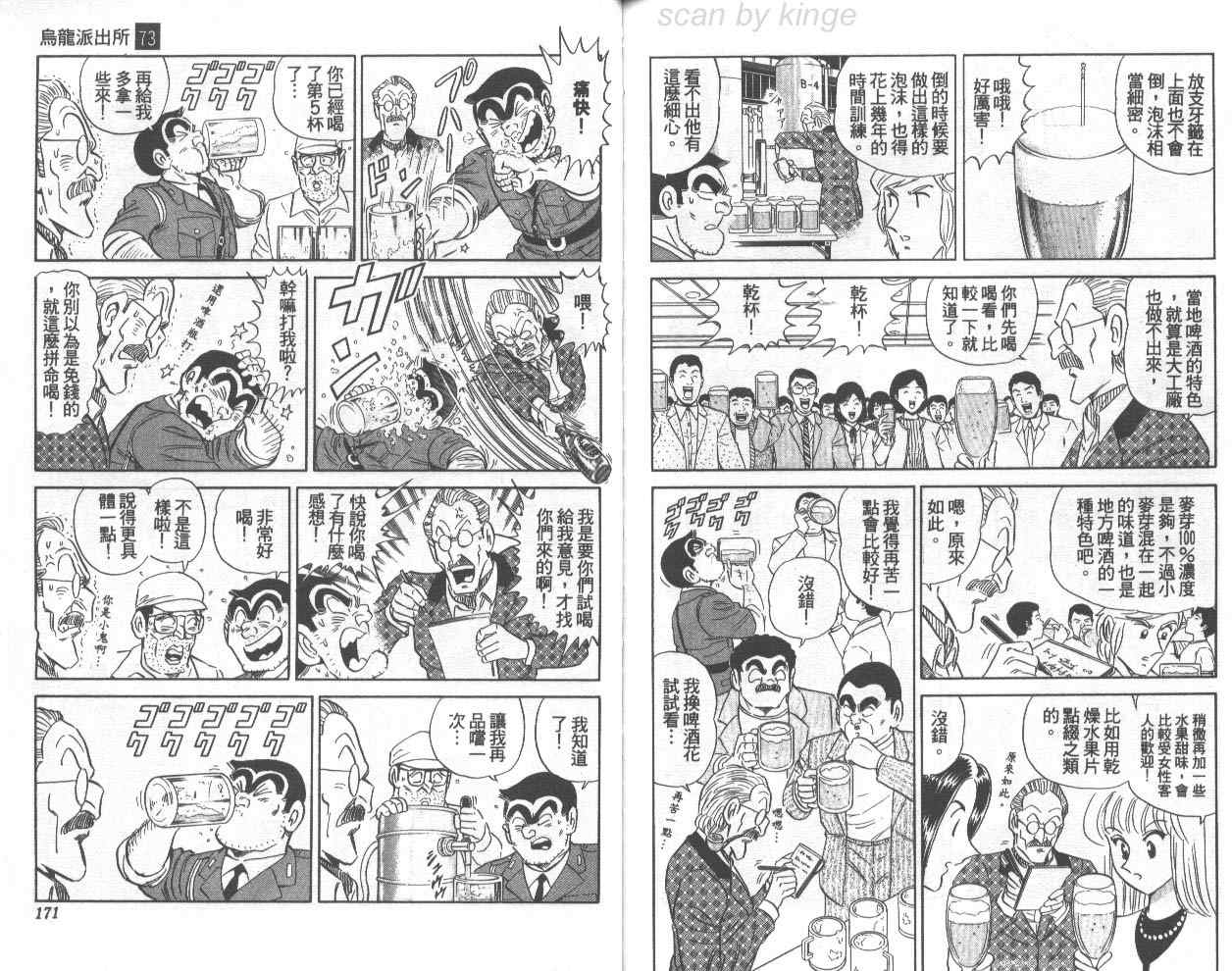 《乌龙派出所》漫画最新章节第73卷免费下拉式在线观看章节第【86】张图片