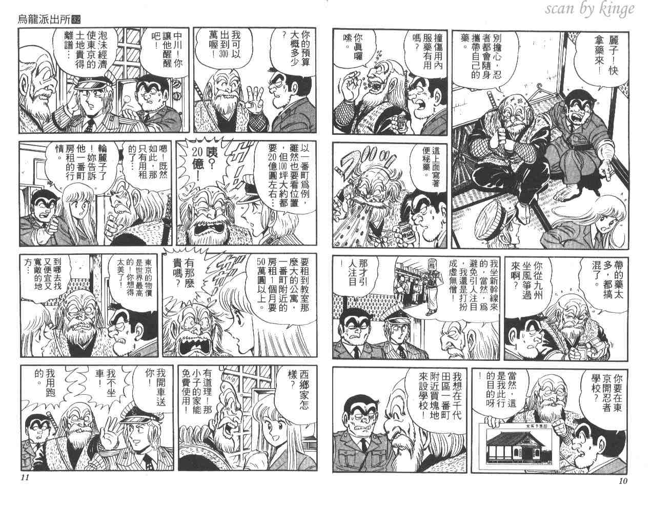 《乌龙派出所》漫画最新章节第32卷免费下拉式在线观看章节第【6】张图片