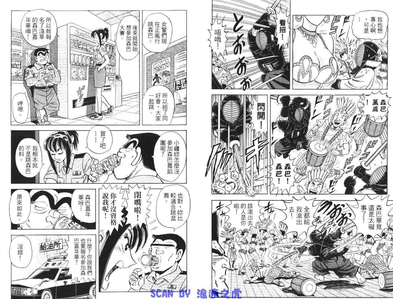 《乌龙派出所》漫画最新章节第99卷免费下拉式在线观看章节第【37】张图片