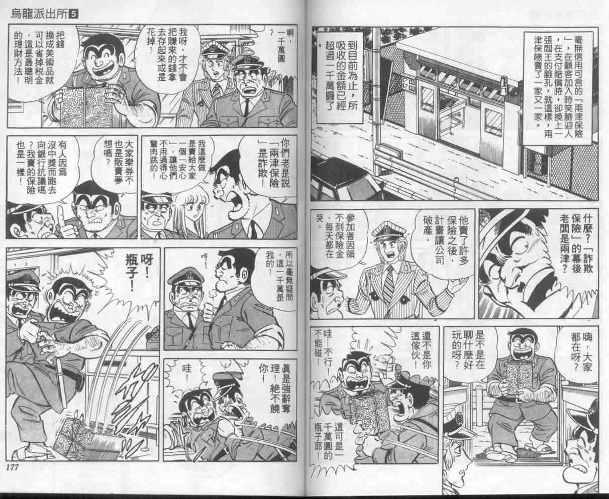 《乌龙派出所》漫画最新章节第5卷免费下拉式在线观看章节第【88】张图片