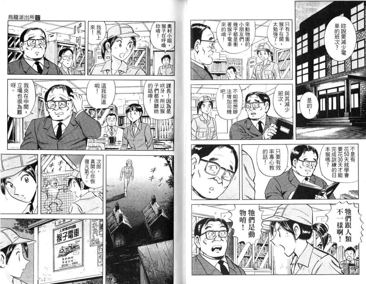 《乌龙派出所》漫画最新章节Vol107免费下拉式在线观看章节第【12】张图片