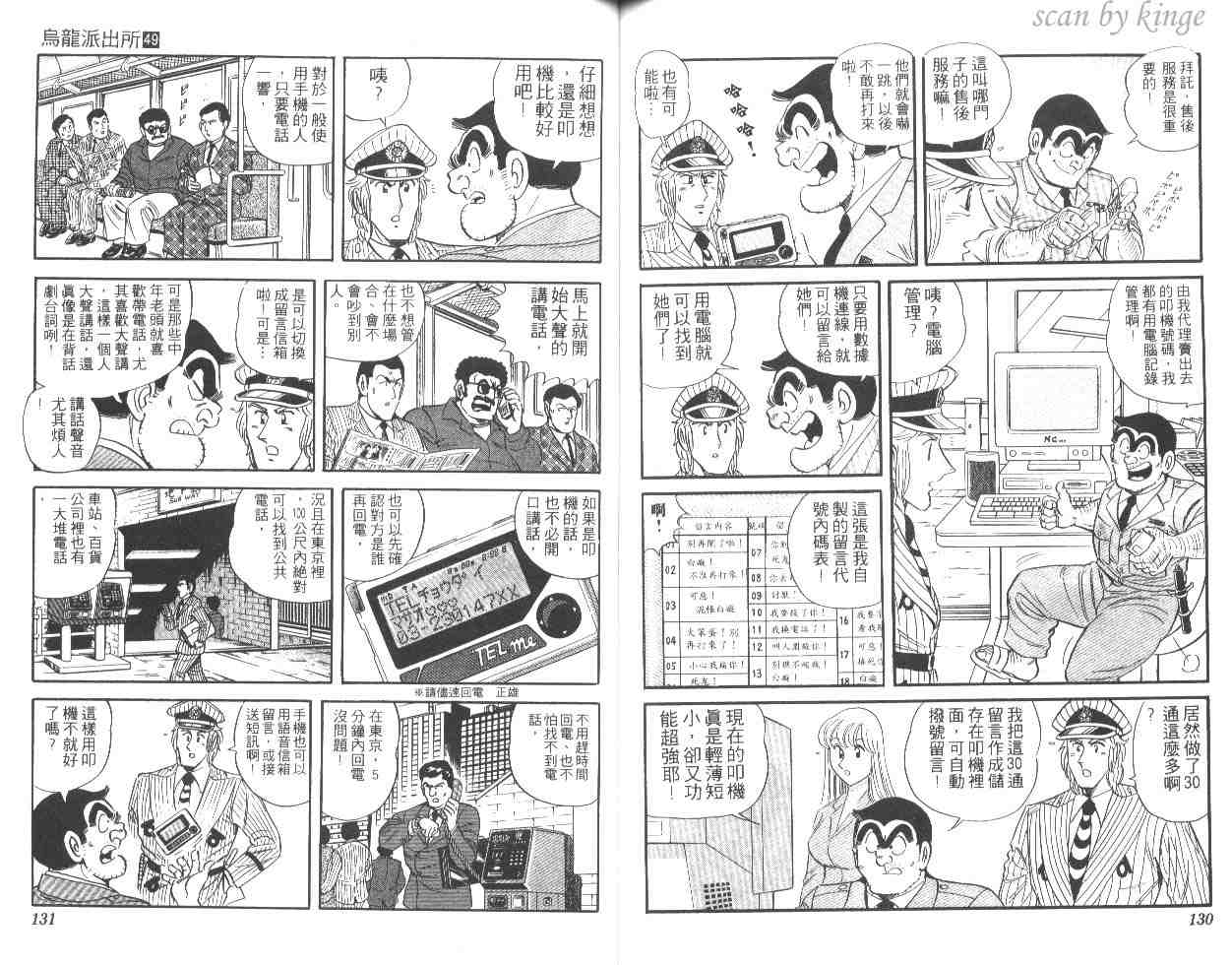 《乌龙派出所》漫画最新章节第49卷免费下拉式在线观看章节第【65】张图片