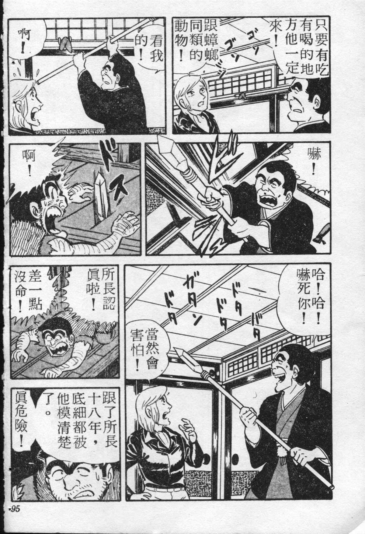 《乌龙派出所》漫画最新章节原版第20卷免费下拉式在线观看章节第【94】张图片