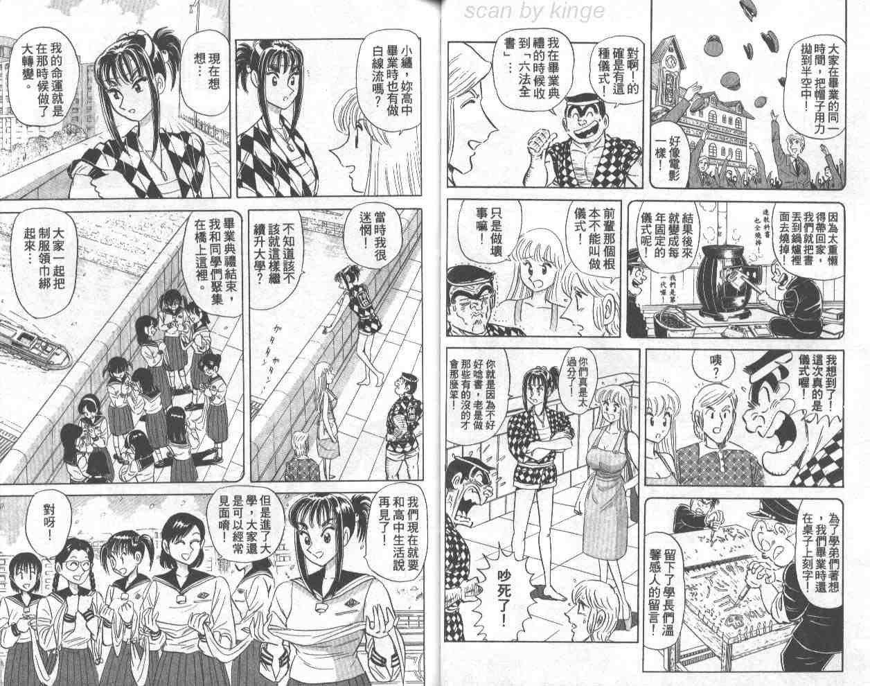 《乌龙派出所》漫画最新章节第71卷免费下拉式在线观看章节第【26】张图片