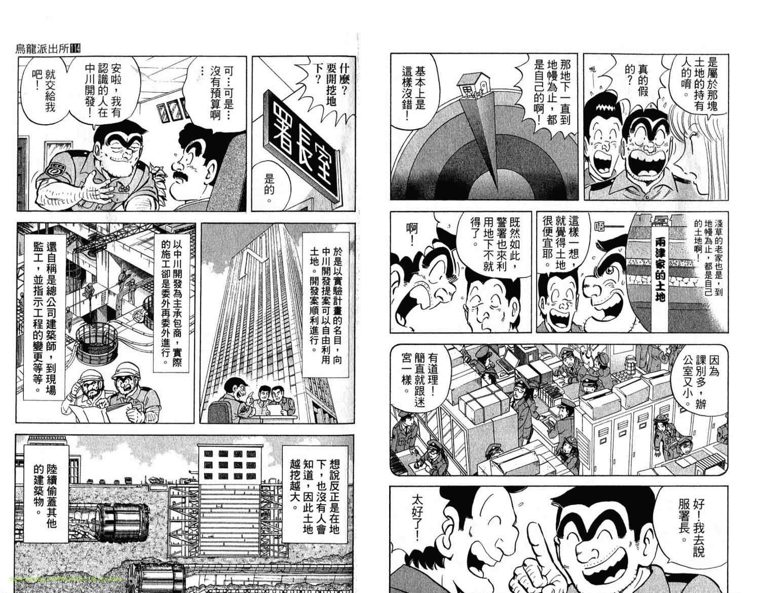 《乌龙派出所》漫画最新章节Vol114免费下拉式在线观看章节第【69】张图片