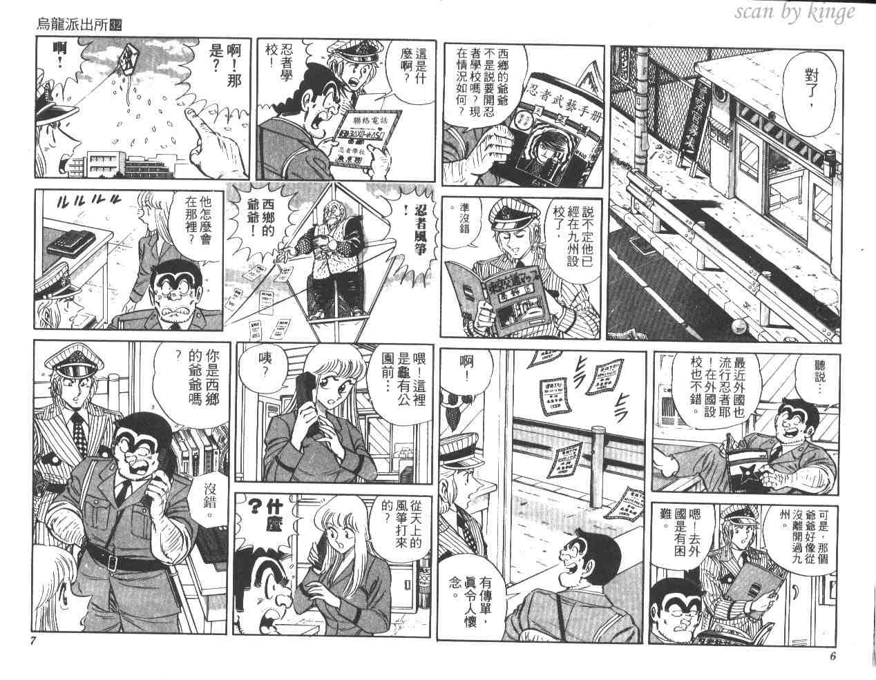 《乌龙派出所》漫画最新章节第32卷免费下拉式在线观看章节第【4】张图片