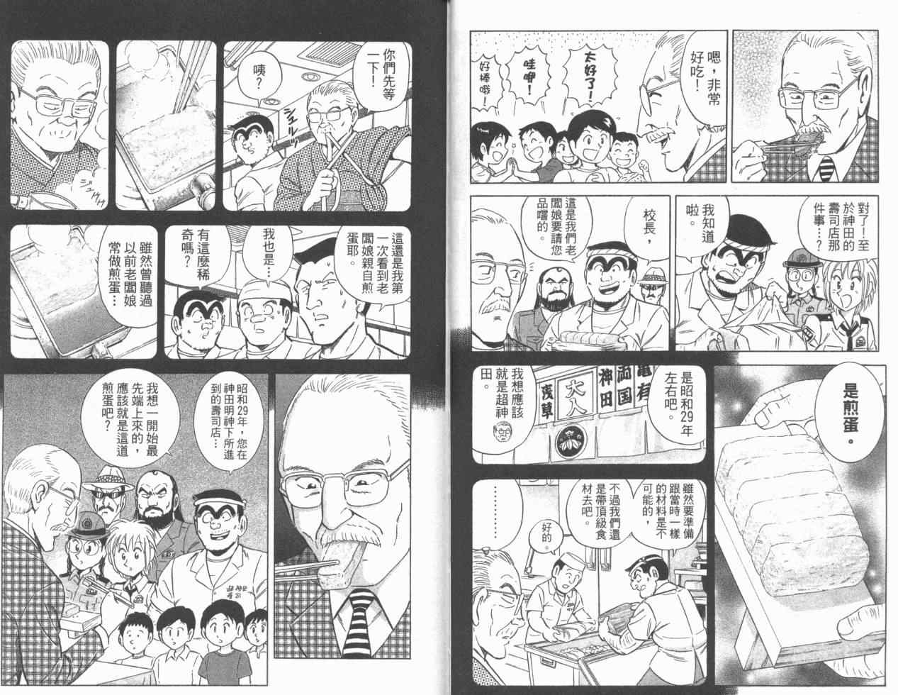 《乌龙派出所》漫画最新章节Vol110免费下拉式在线观看章节第【21】张图片