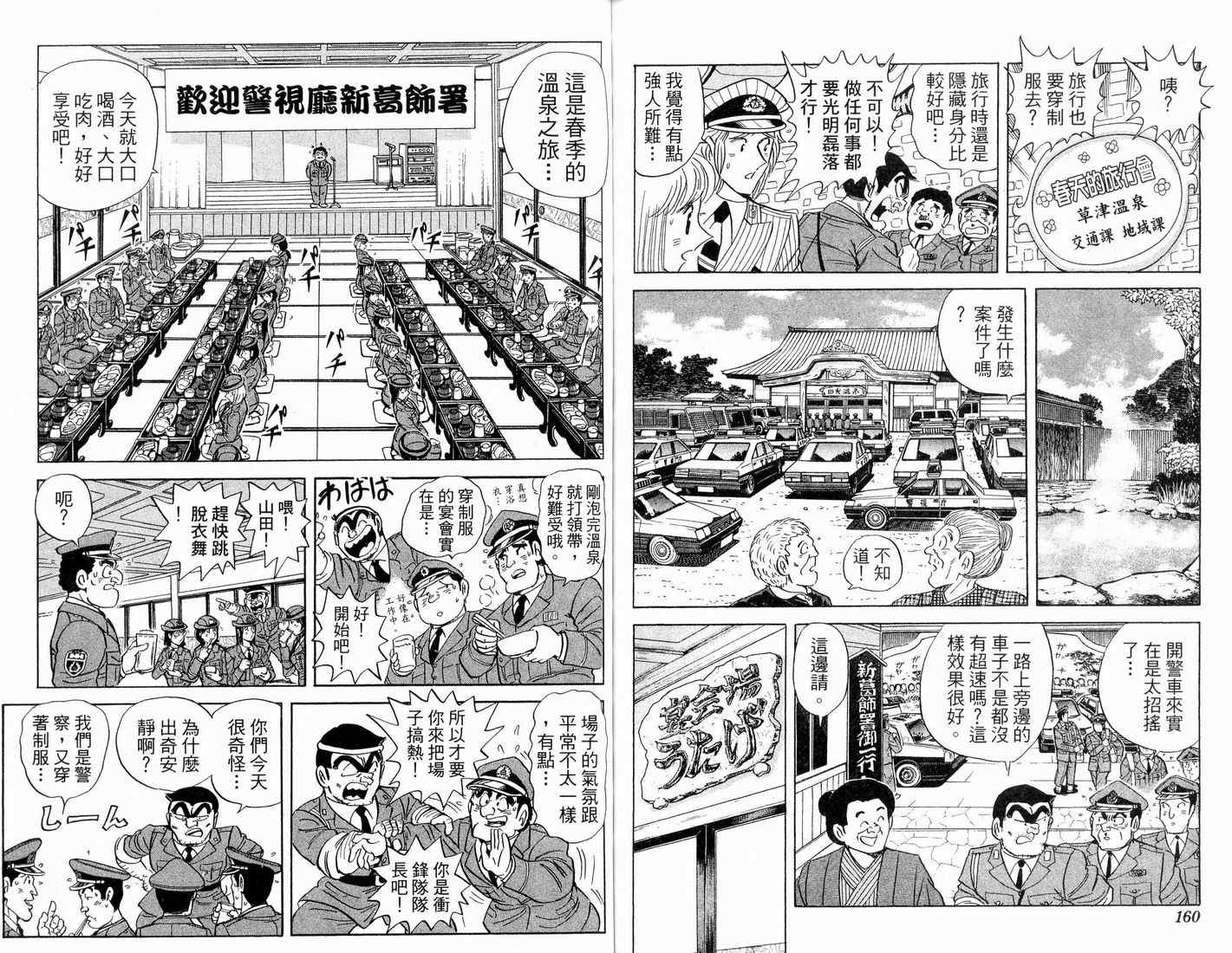 《乌龙派出所》漫画最新章节第91卷免费下拉式在线观看章节第【82】张图片