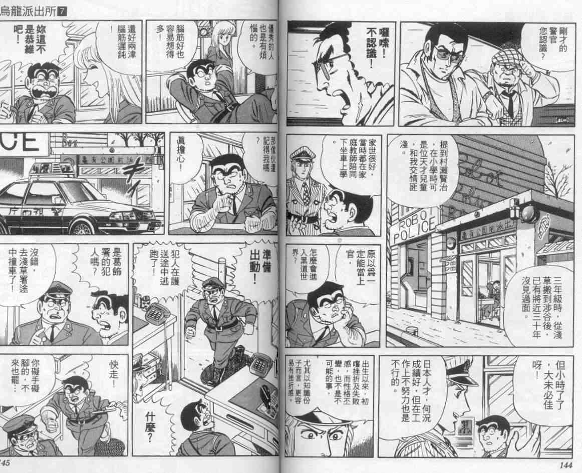 《乌龙派出所》漫画最新章节第7卷免费下拉式在线观看章节第【72】张图片