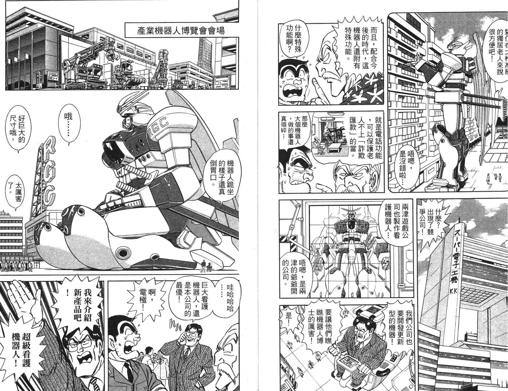 《乌龙派出所》漫画最新章节第97卷免费下拉式在线观看章节第【7】张图片