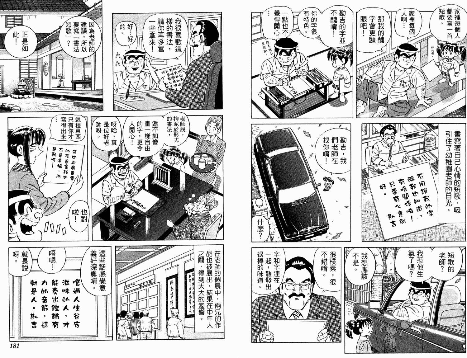 《乌龙派出所》漫画最新章节第94卷免费下拉式在线观看章节第【92】张图片