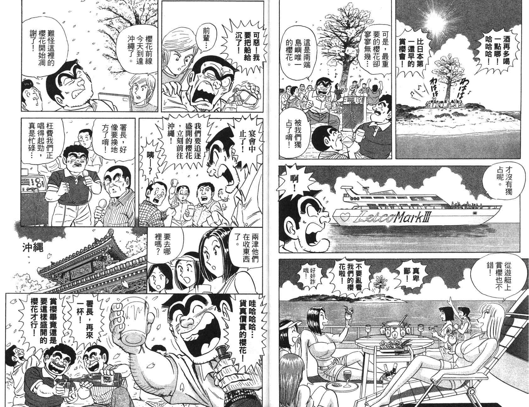 《乌龙派出所》漫画最新章节第97卷免费下拉式在线观看章节第【18】张图片