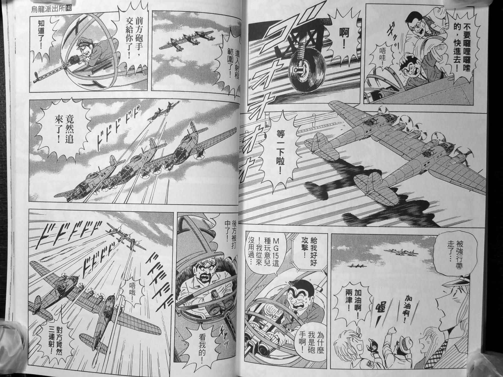 《乌龙派出所》漫画最新章节第140卷免费下拉式在线观看章节第【84】张图片