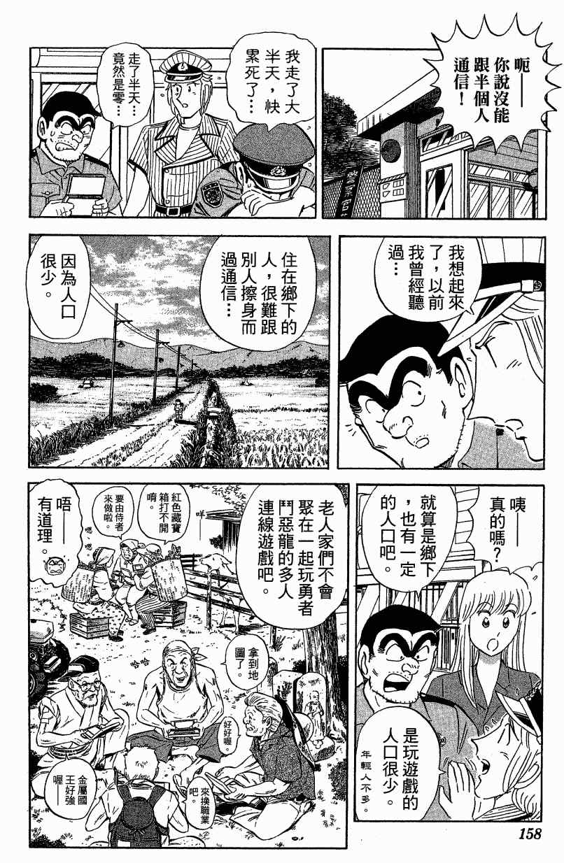 《乌龙派出所》漫画最新章节Vol121免费下拉式在线观看章节第【89】张图片