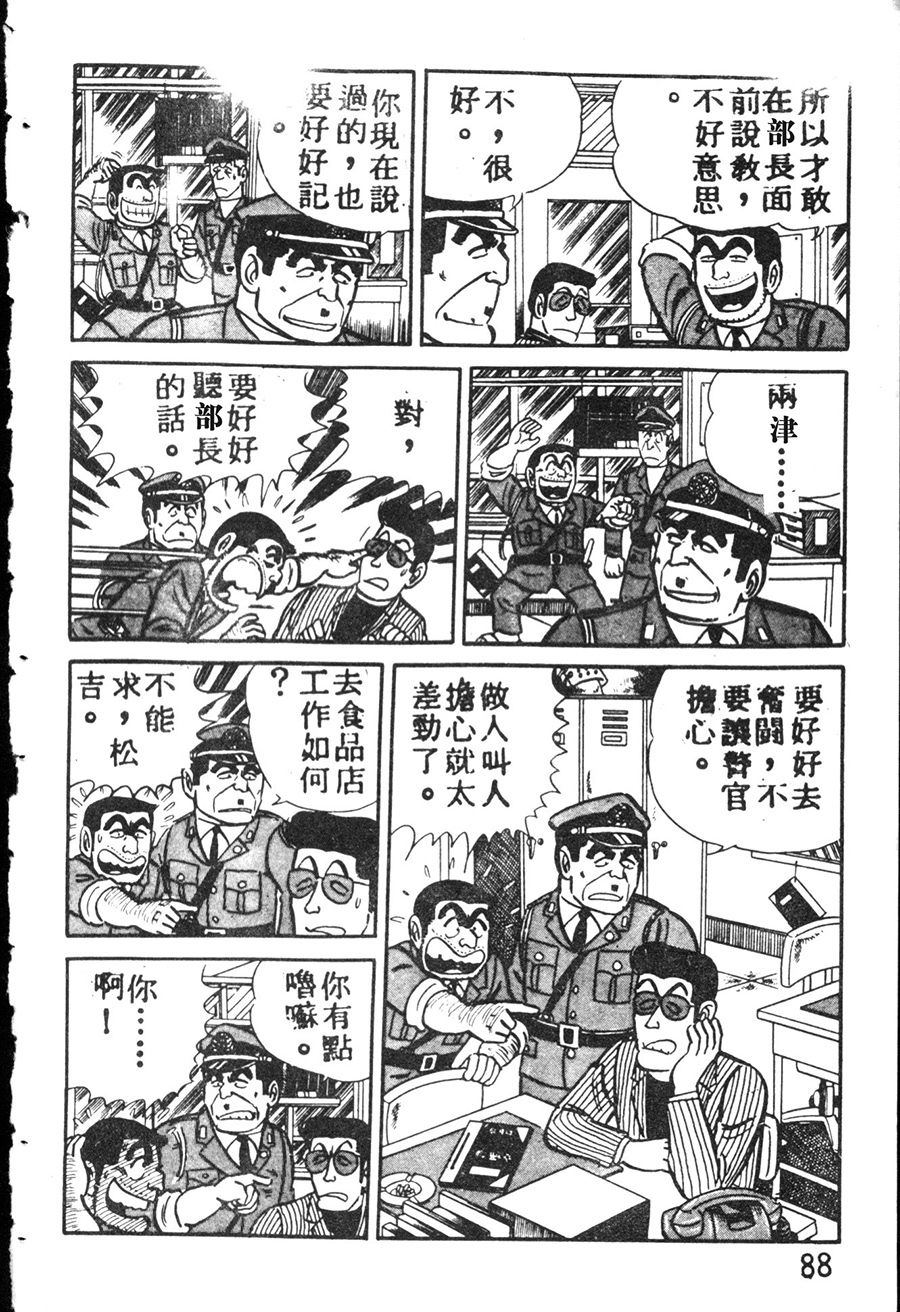 《乌龙派出所》漫画最新章节原版第08卷免费下拉式在线观看章节第【98】张图片