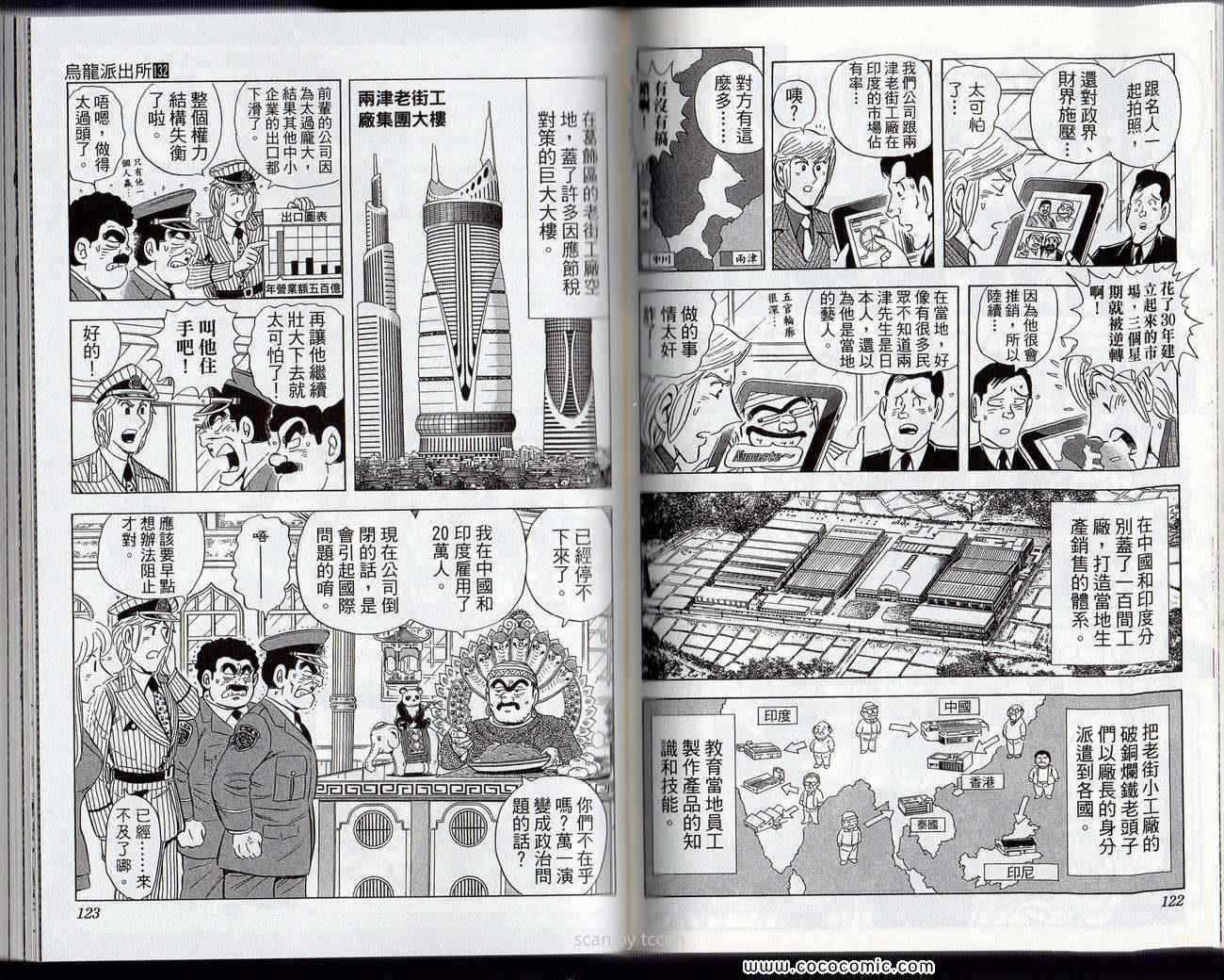 《乌龙派出所》漫画最新章节Vol132免费下拉式在线观看章节第【64】张图片