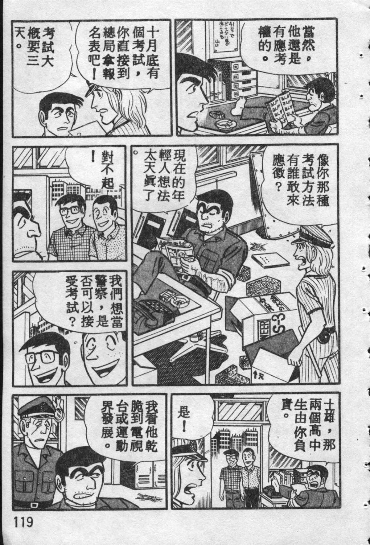 《乌龙派出所》漫画最新章节原版第10卷免费下拉式在线观看章节第【118】张图片