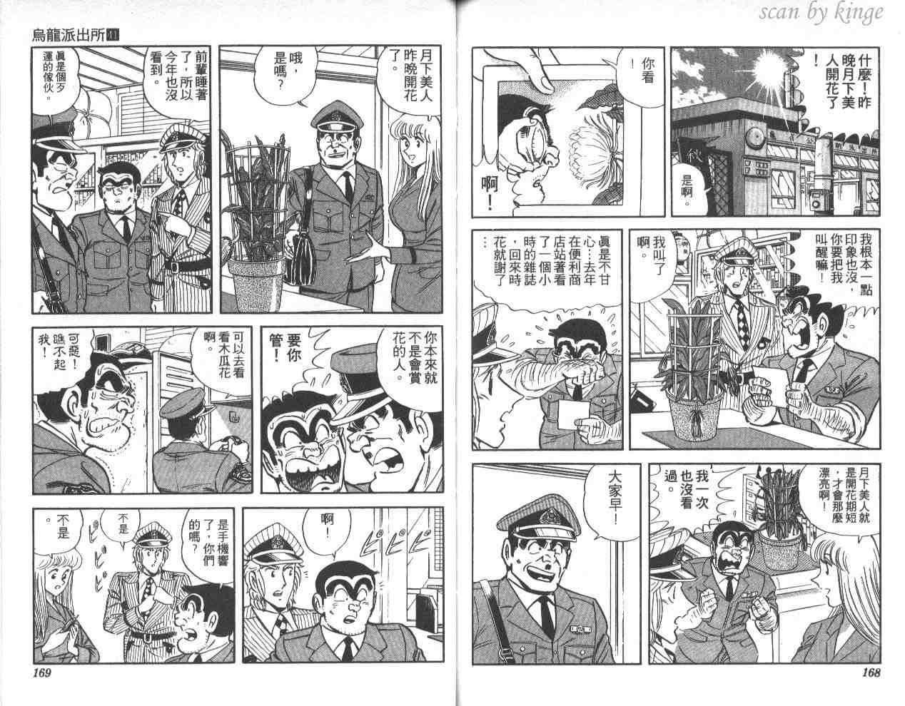 《乌龙派出所》漫画最新章节第41卷免费下拉式在线观看章节第【84】张图片