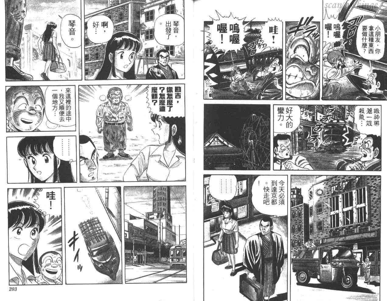 《乌龙派出所》漫画最新章节第26卷免费下拉式在线观看章节第【101】张图片