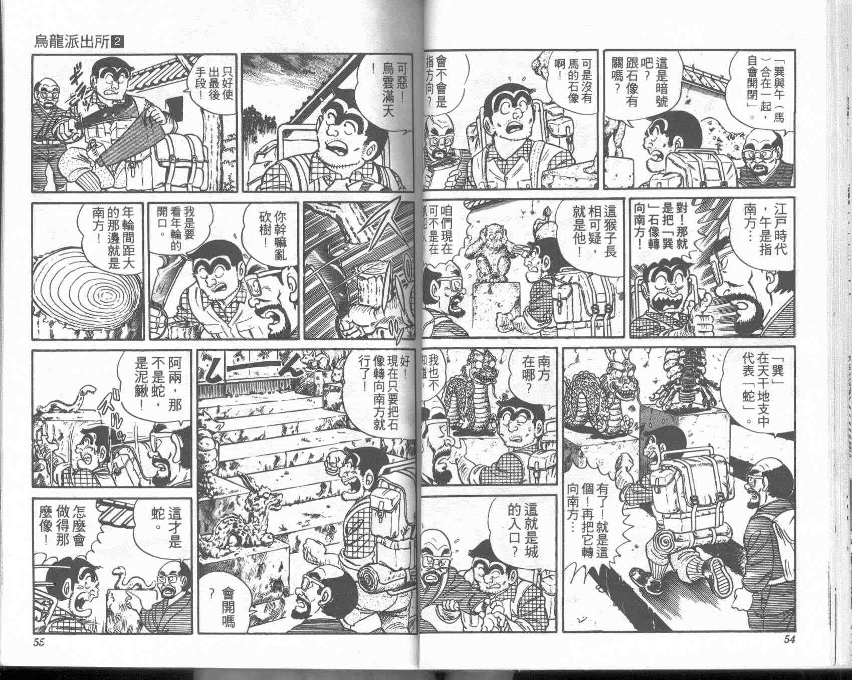 《乌龙派出所》漫画最新章节第2卷免费下拉式在线观看章节第【27】张图片