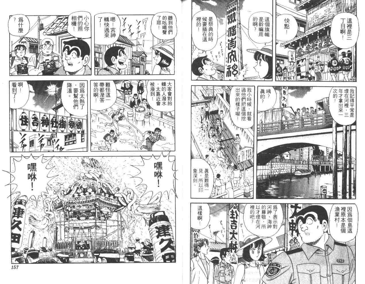 《乌龙派出所》漫画最新章节第51卷免费下拉式在线观看章节第【78】张图片