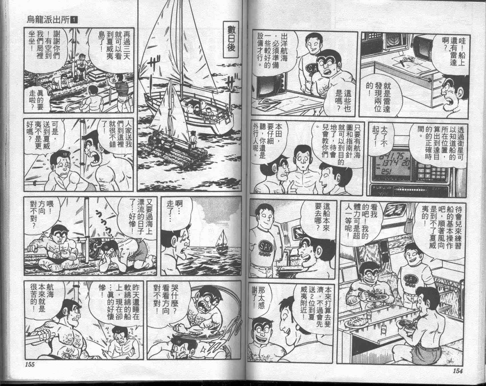 《乌龙派出所》漫画最新章节第1卷免费下拉式在线观看章节第【75】张图片