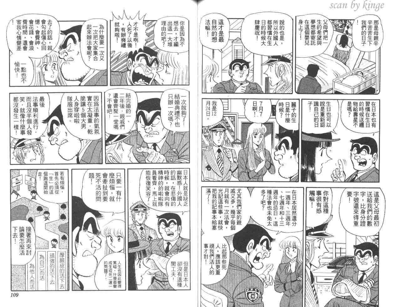 《乌龙派出所》漫画最新章节第48卷免费下拉式在线观看章节第【55】张图片