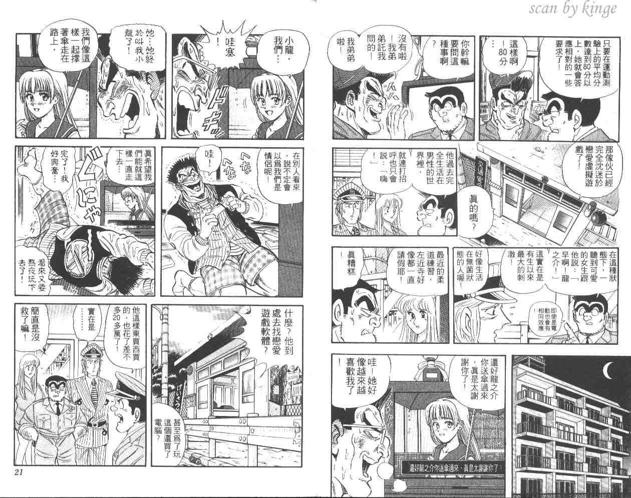 《乌龙派出所》漫画最新章节第49卷免费下拉式在线观看章节第【11】张图片