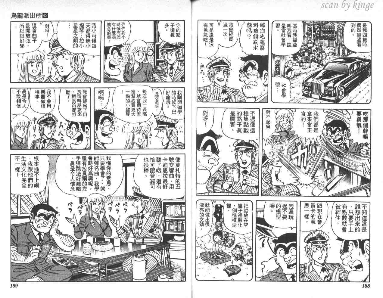 《乌龙派出所》漫画最新章节第42卷免费下拉式在线观看章节第【94】张图片