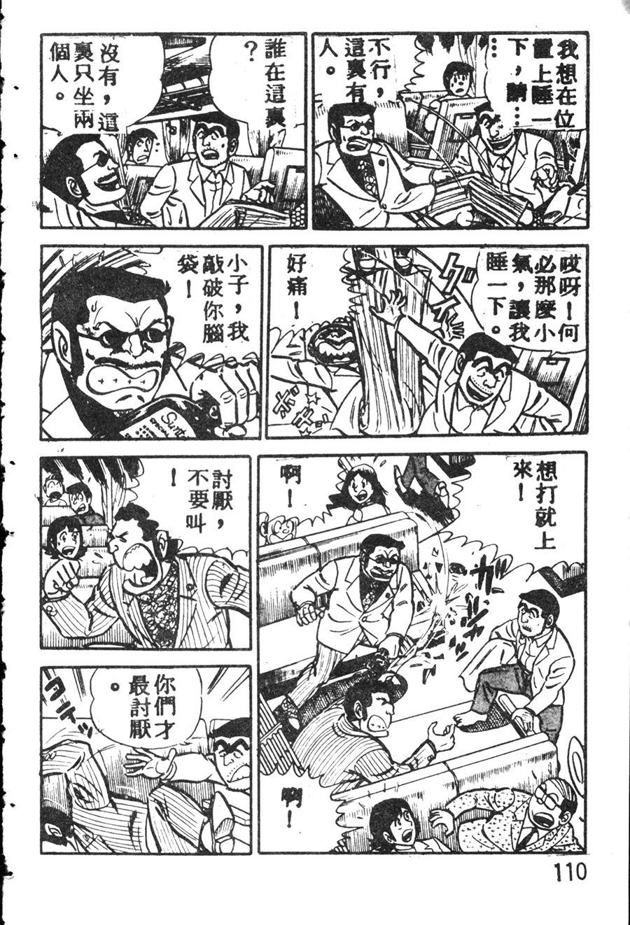 《乌龙派出所》漫画最新章节原版第08卷免费下拉式在线观看章节第【120】张图片