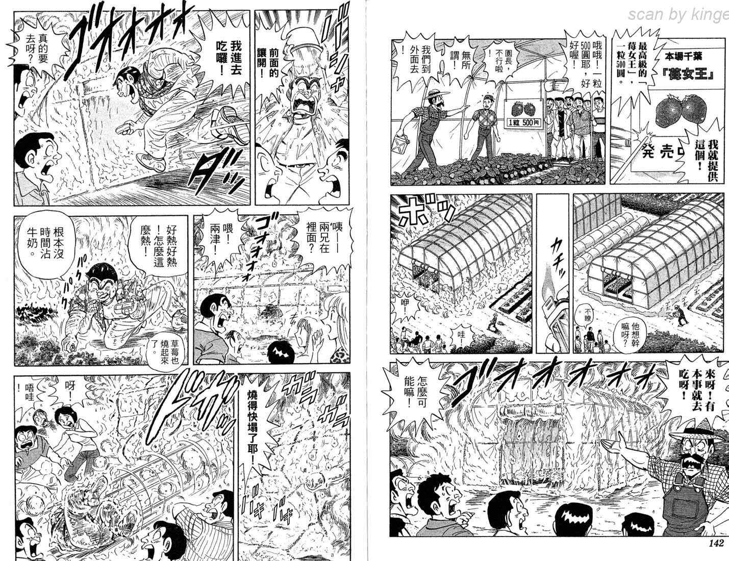 《乌龙派出所》漫画最新章节第86卷免费下拉式在线观看章节第【71】张图片