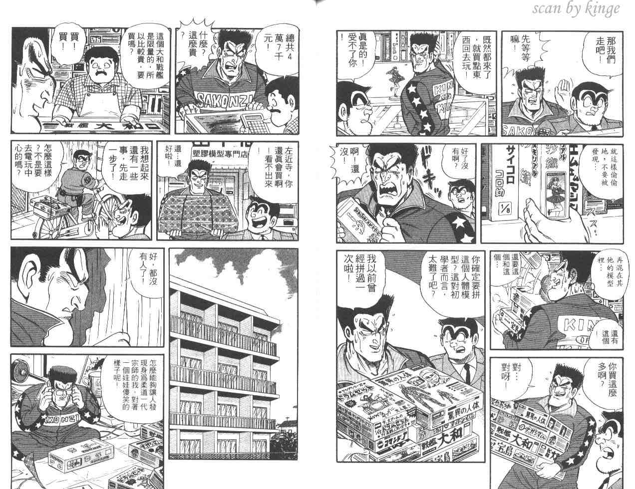 《乌龙派出所》漫画最新章节第49卷免费下拉式在线观看章节第【86】张图片