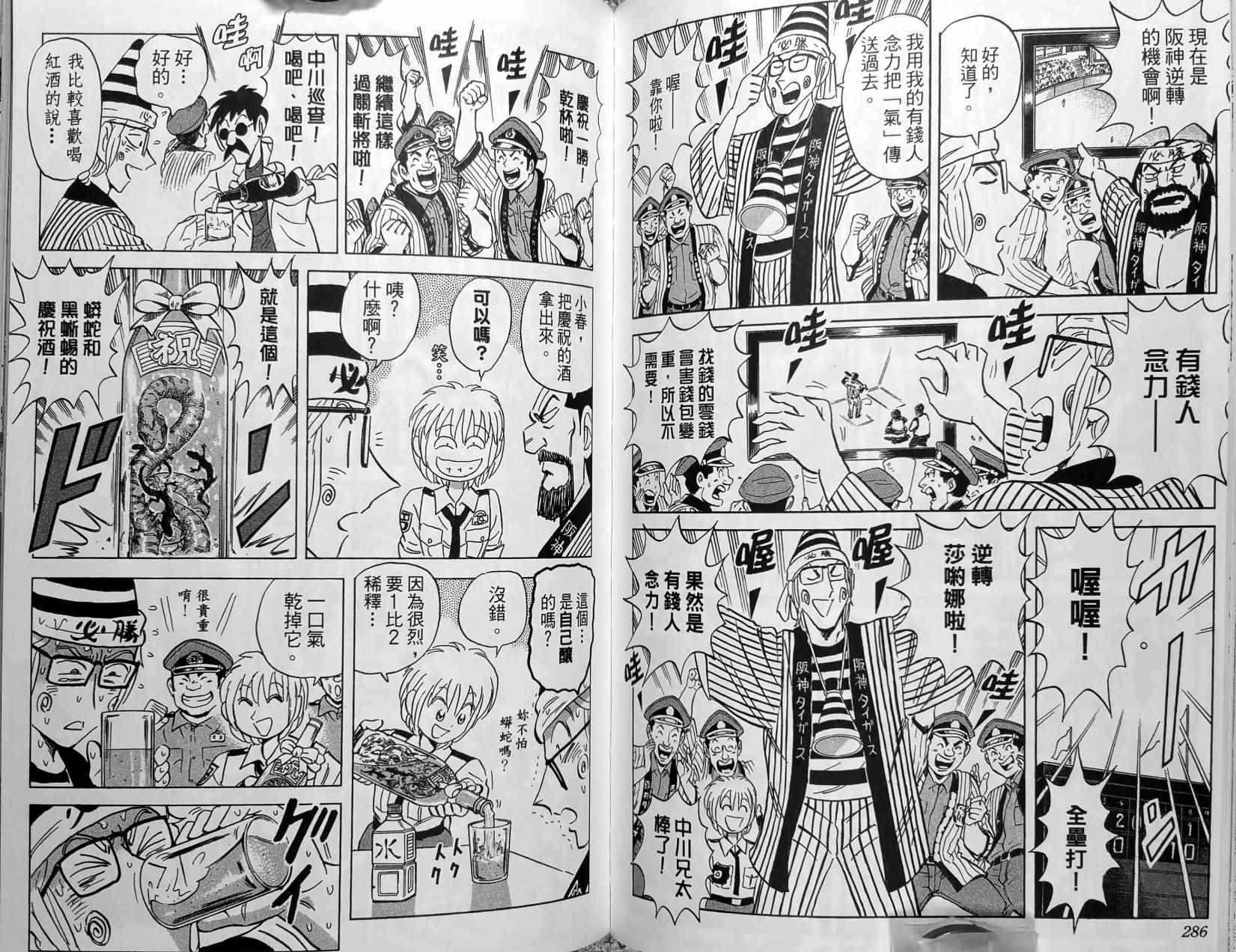 《乌龙派出所》漫画最新章节第150卷免费下拉式在线观看章节第【146】张图片