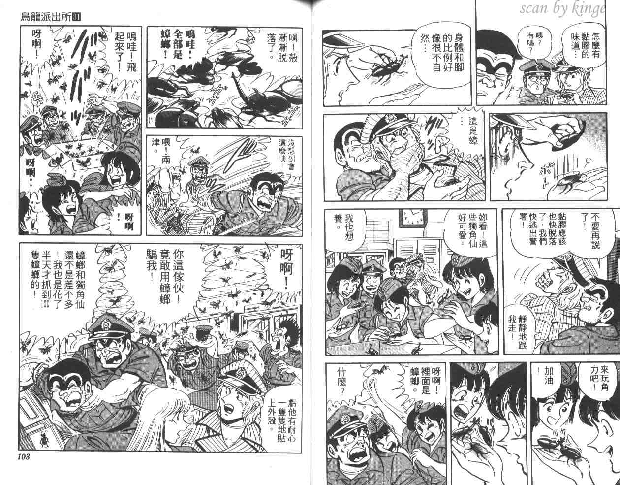 《乌龙派出所》漫画最新章节第31卷免费下拉式在线观看章节第【51】张图片