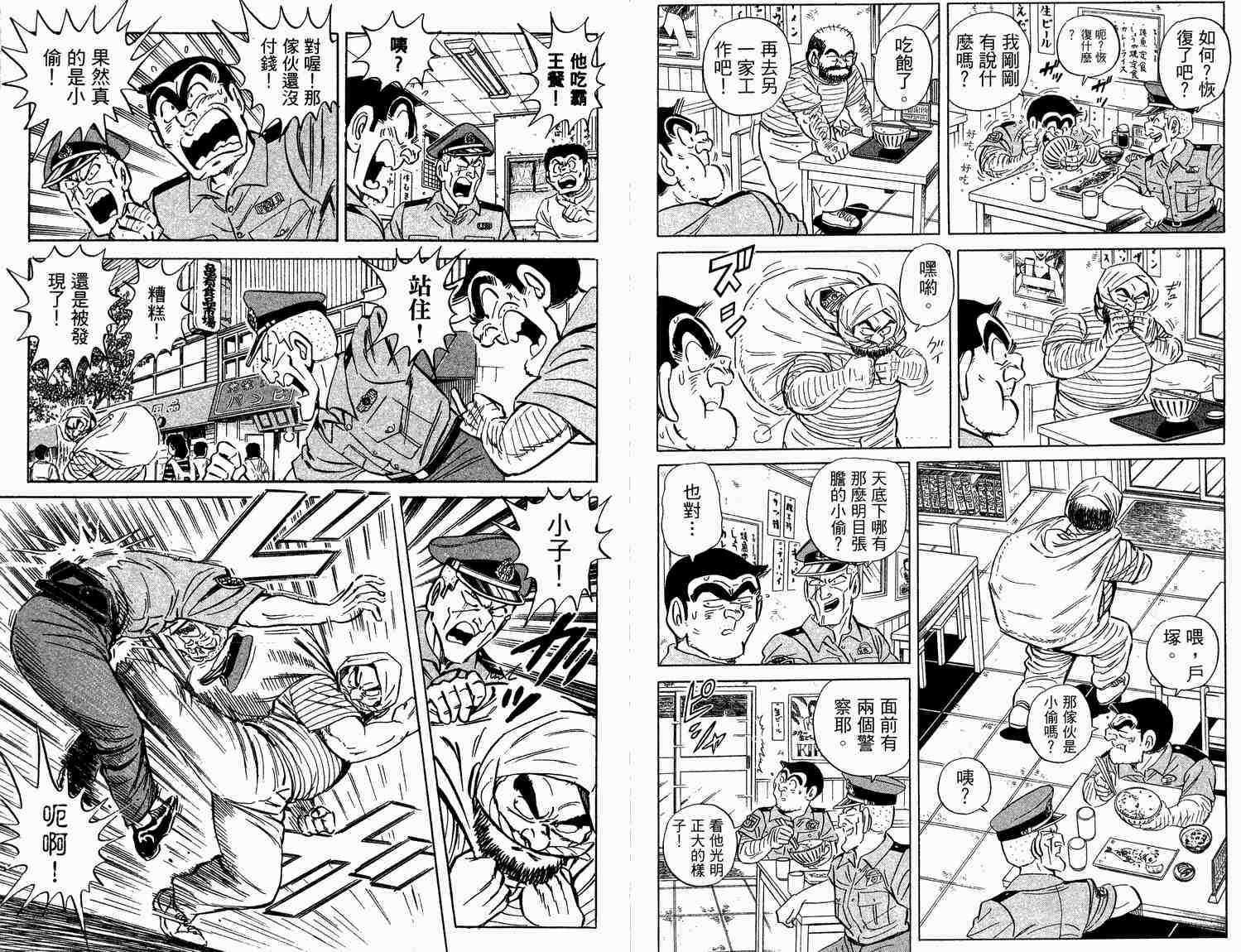 《乌龙派出所》漫画最新章节第93卷免费下拉式在线观看章节第【71】张图片