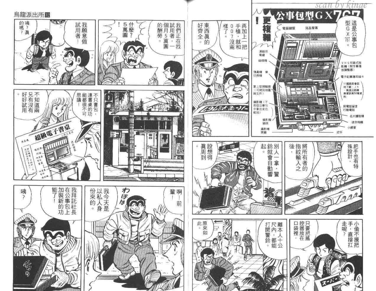 《乌龙派出所》漫画最新章节第32卷免费下拉式在线观看章节第【80】张图片