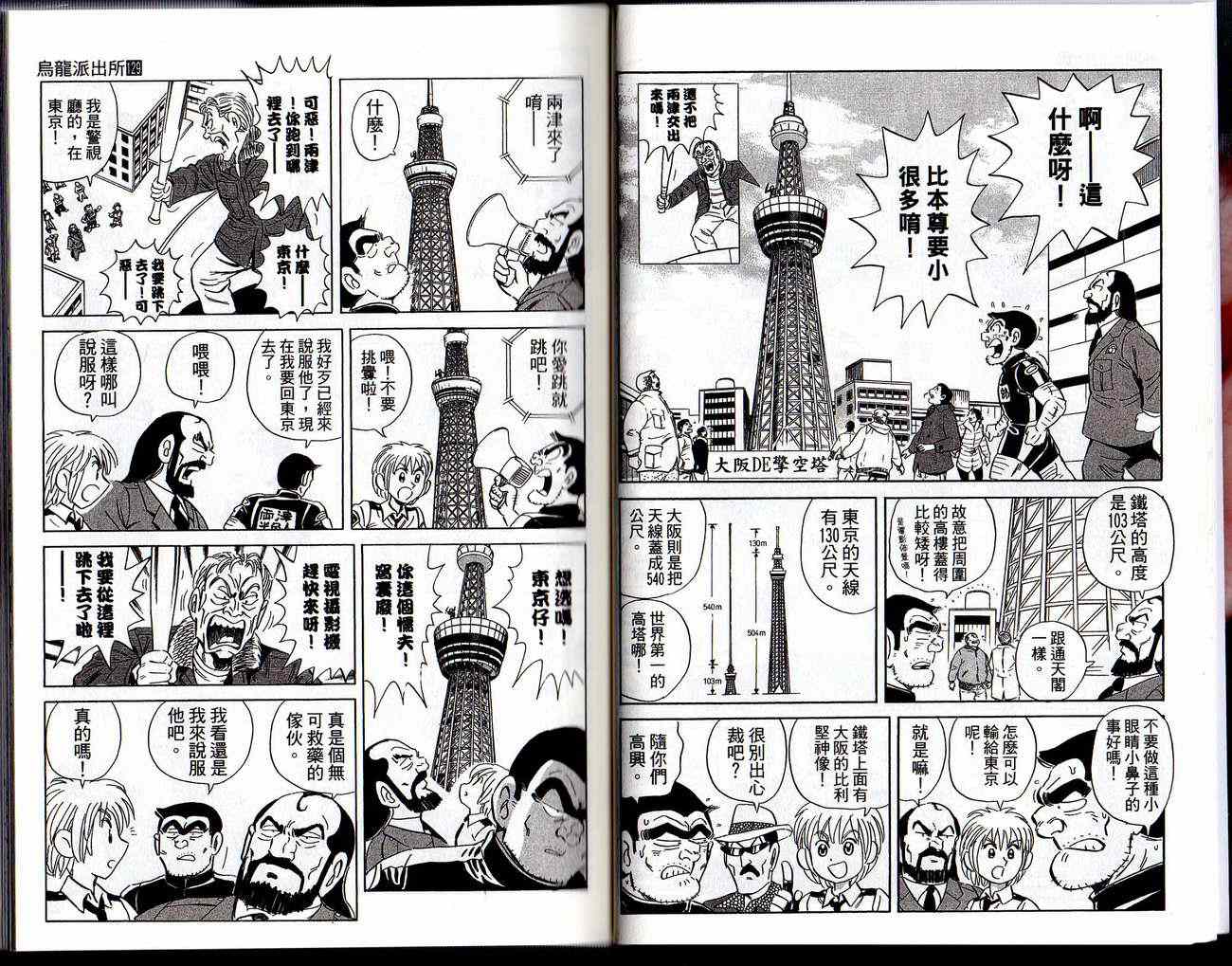 《乌龙派出所》漫画最新章节Vol129免费下拉式在线观看章节第【12】张图片