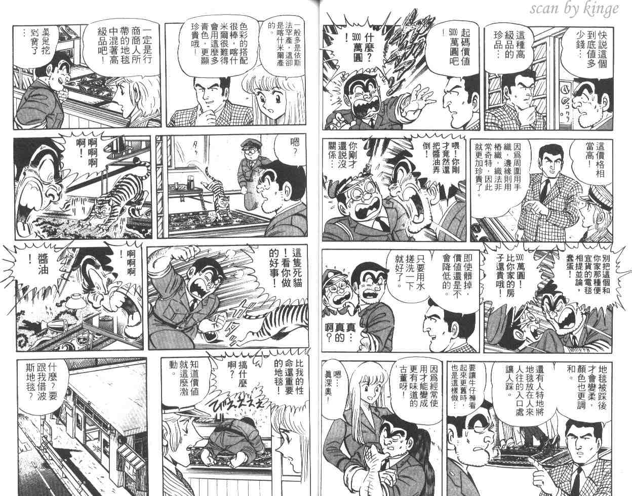 《乌龙派出所》漫画最新章节第28卷免费下拉式在线观看章节第【39】张图片