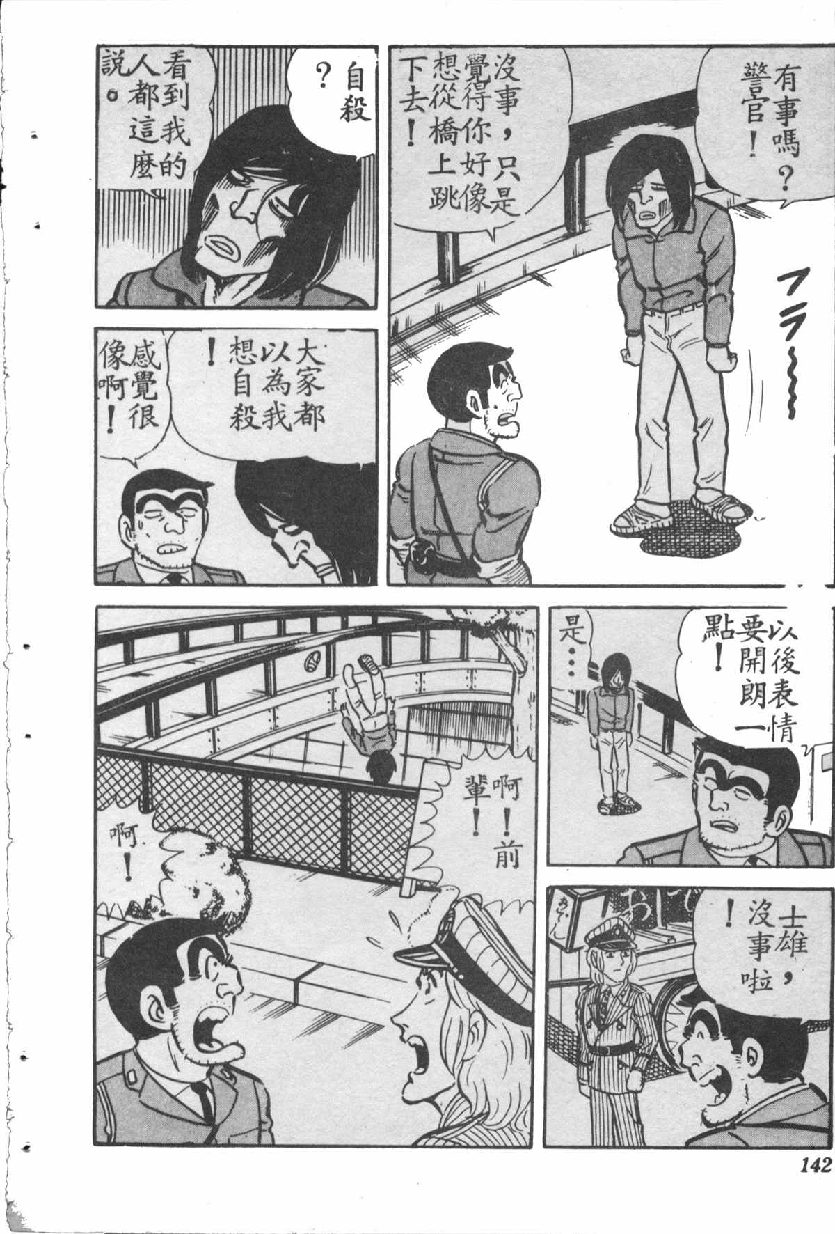 《乌龙派出所》漫画最新章节原版第28卷免费下拉式在线观看章节第【141】张图片