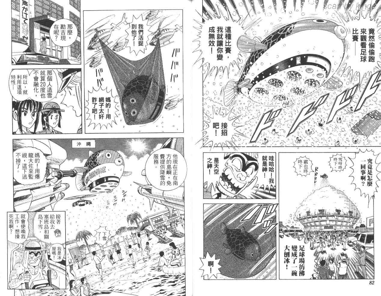 《乌龙派出所》漫画最新章节第85卷免费下拉式在线观看章节第【41】张图片