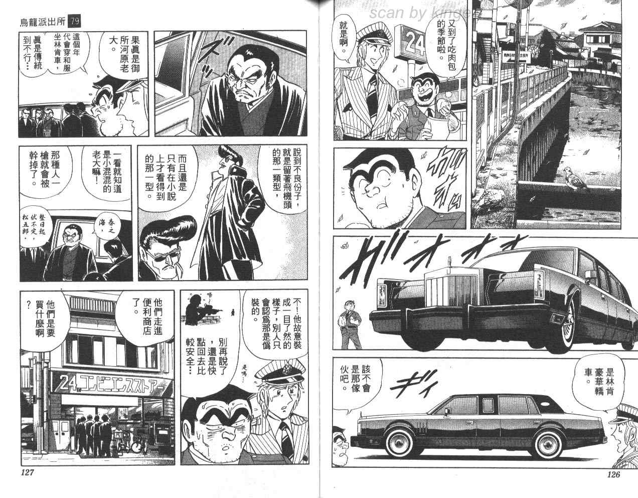 《乌龙派出所》漫画最新章节第79卷免费下拉式在线观看章节第【64】张图片