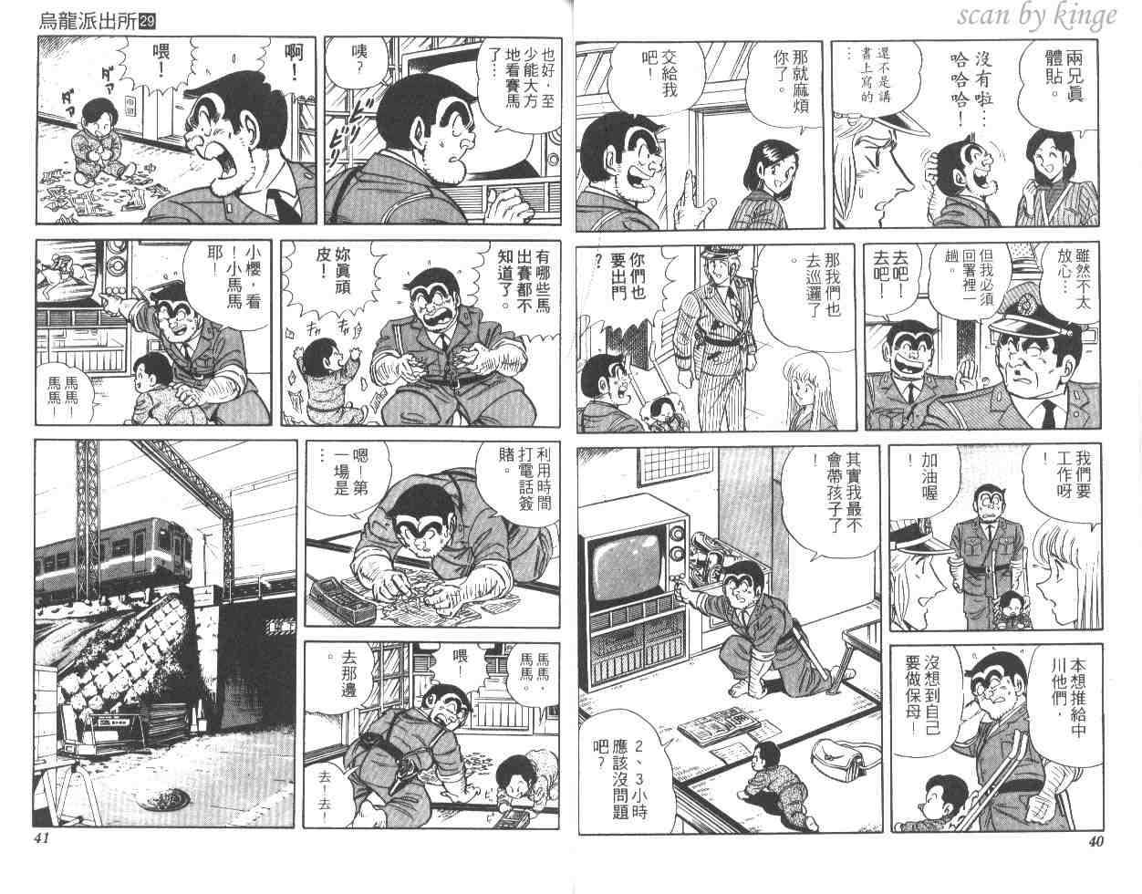 《乌龙派出所》漫画最新章节第29卷免费下拉式在线观看章节第【21】张图片