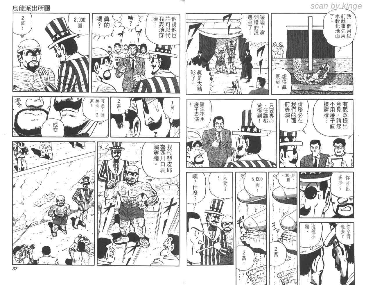 《乌龙派出所》漫画最新章节第30卷免费下拉式在线观看章节第【18】张图片