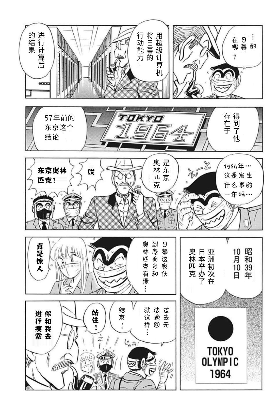 《乌龙派出所》漫画最新章节2020东京奥运会特别篇免费下拉式在线观看章节第【6】张图片