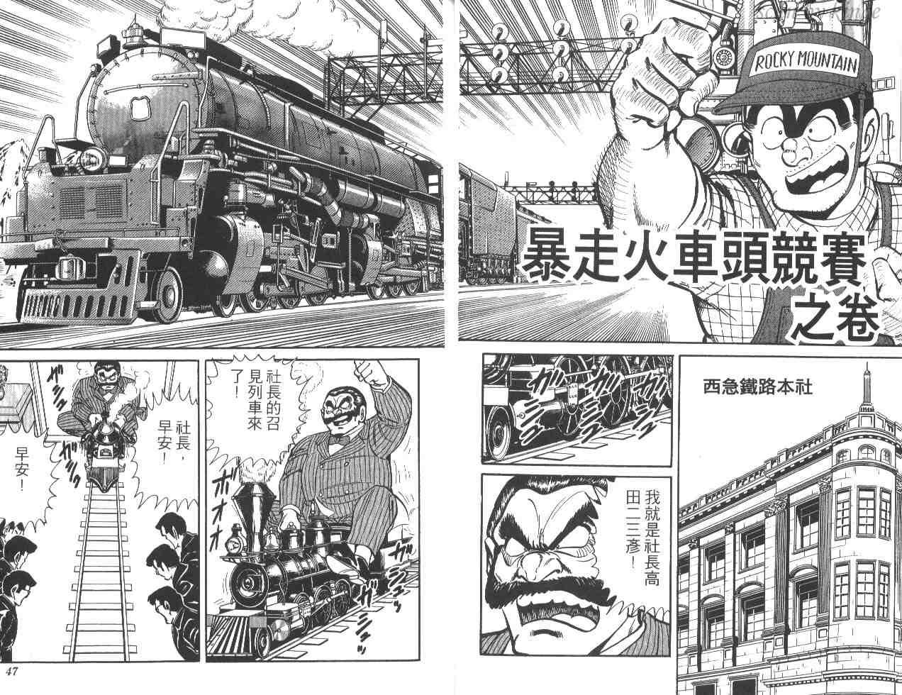 《乌龙派出所》漫画最新章节第22卷免费下拉式在线观看章节第【24】张图片