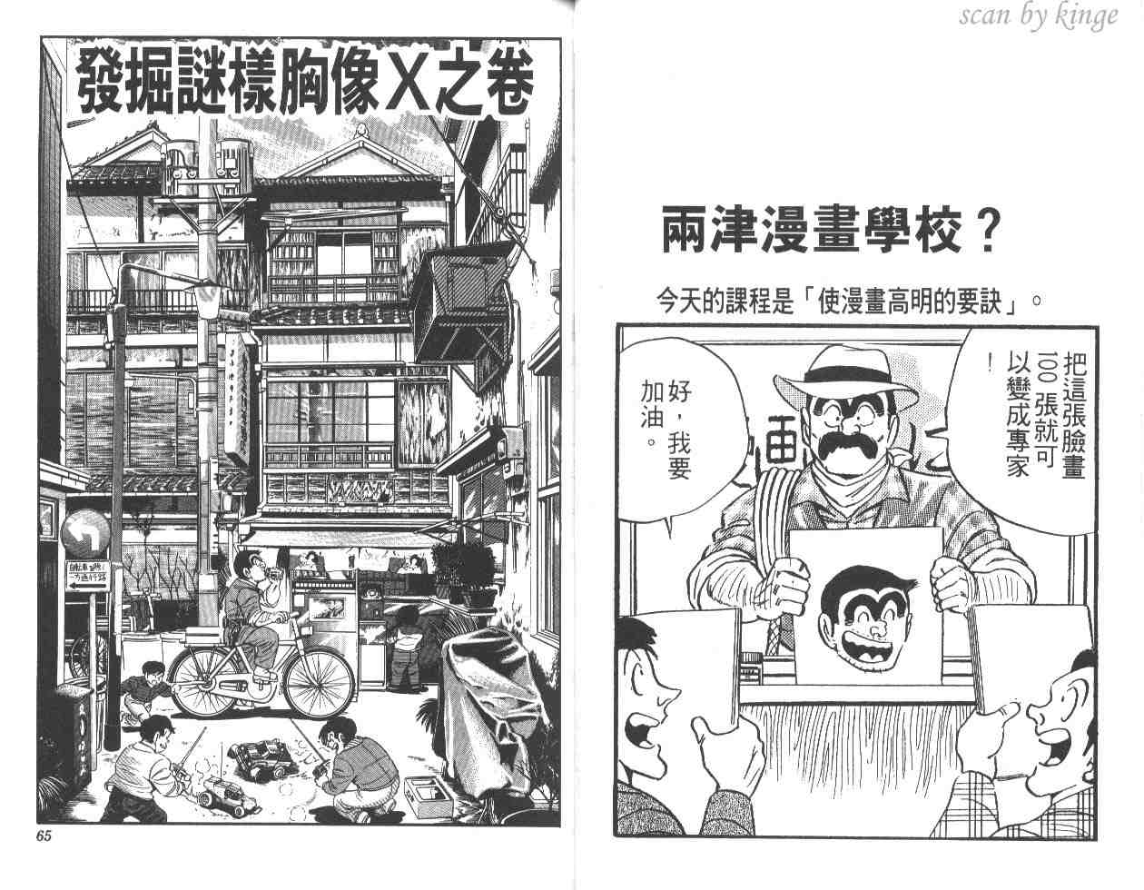 《乌龙派出所》漫画最新章节第24卷免费下拉式在线观看章节第【33】张图片