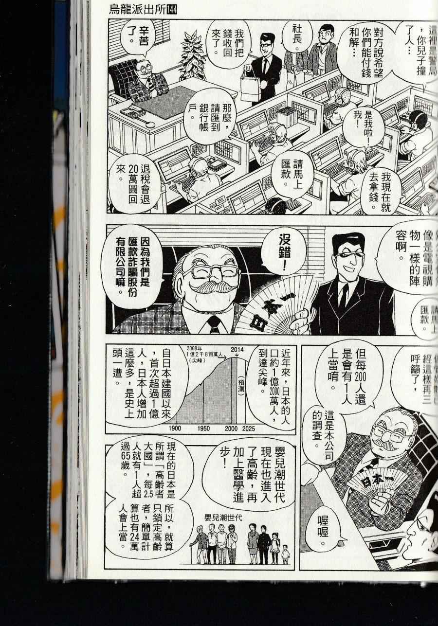 《乌龙派出所》漫画最新章节第144卷免费下拉式在线观看章节第【261】张图片