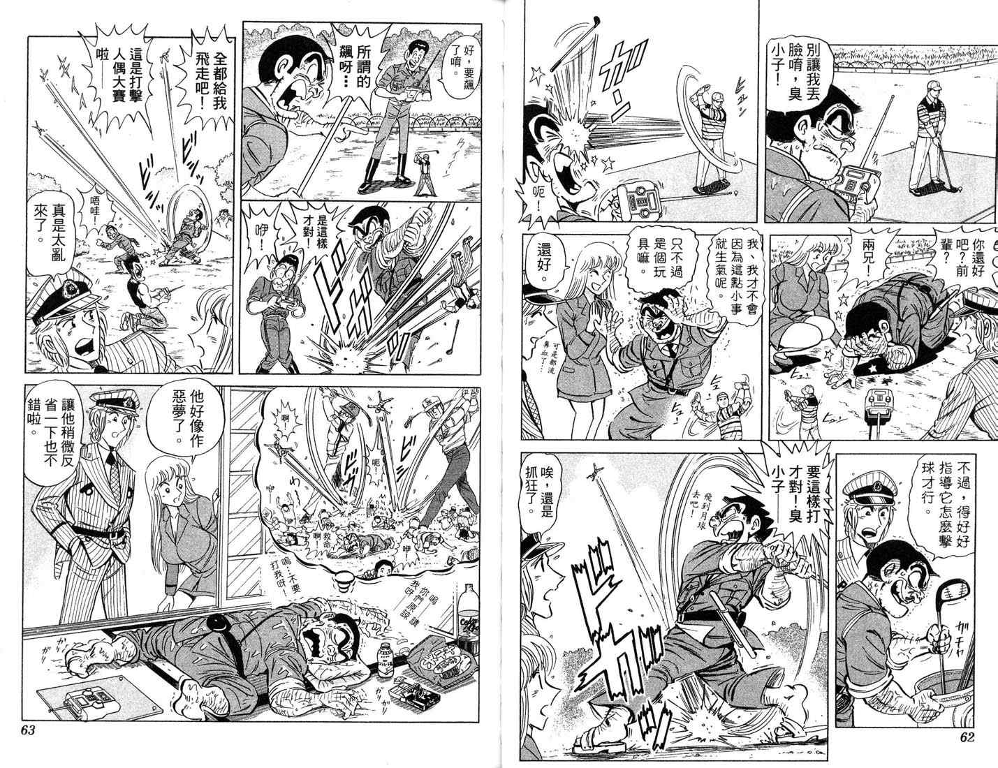 《乌龙派出所》漫画最新章节第87卷免费下拉式在线观看章节第【32】张图片