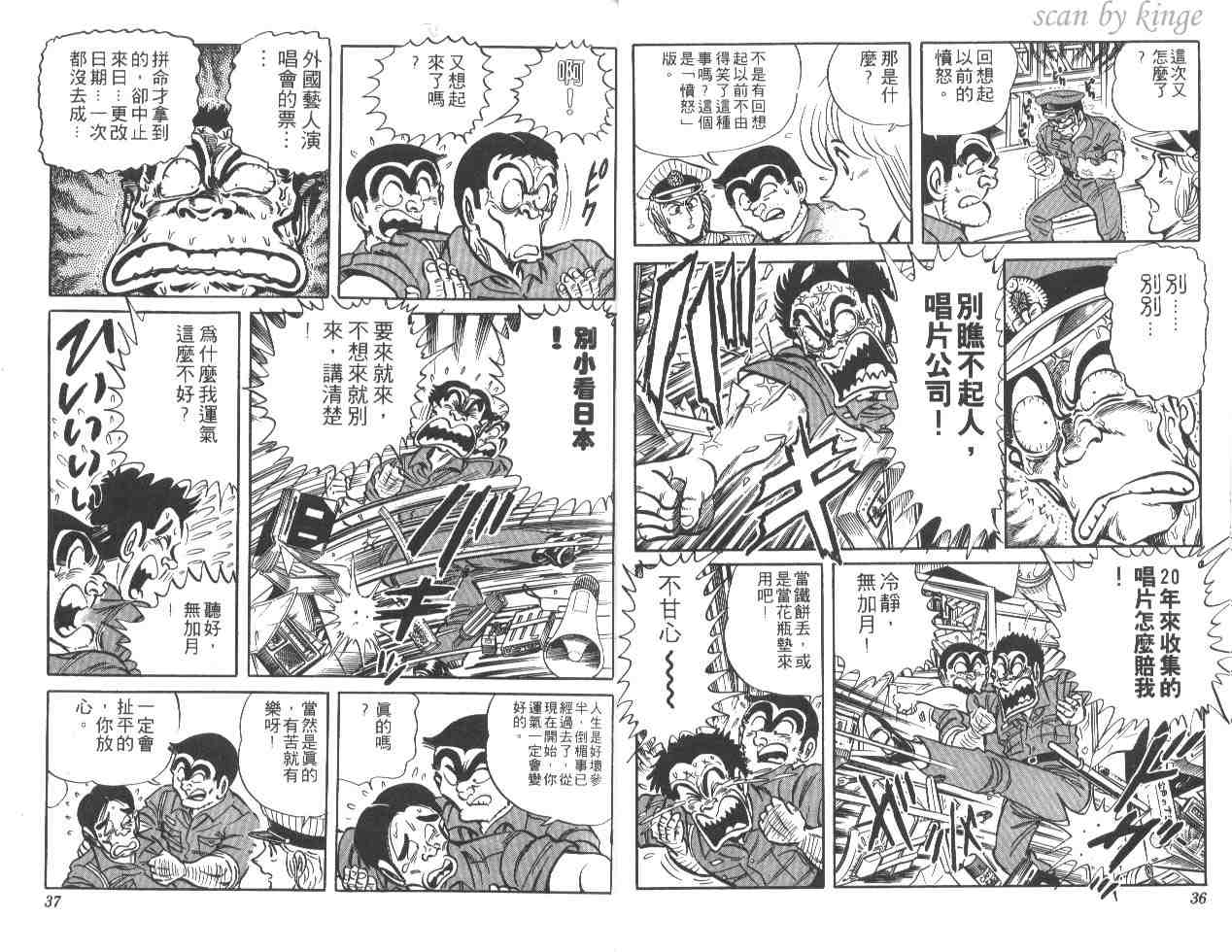 《乌龙派出所》漫画最新章节第21卷免费下拉式在线观看章节第【19】张图片