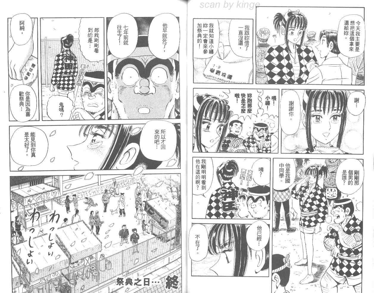 《乌龙派出所》漫画最新章节第76卷免费下拉式在线观看章节第【43】张图片